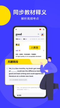 词霸高中词典软件4