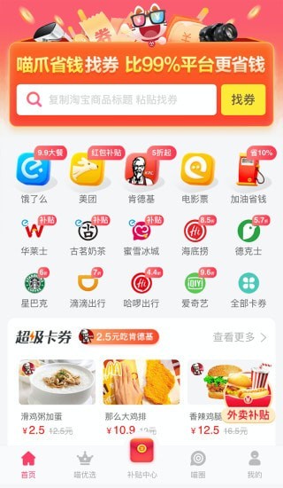 喵爪省钱App1