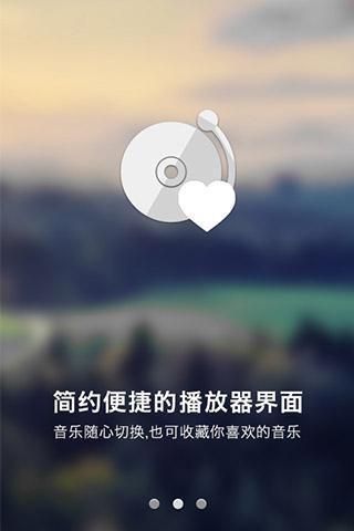 一听音乐手机播放器3