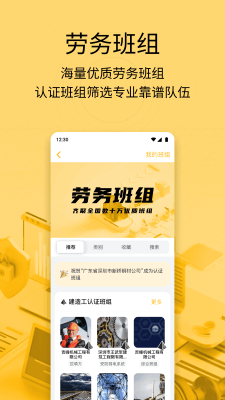 建造工4