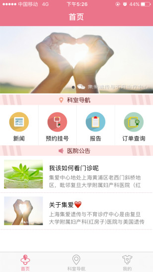 集爱医院app2