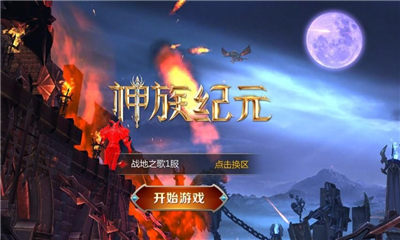 神族纪元2