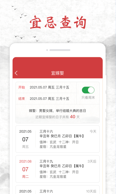 知心日历APP最新版 v1.0.12