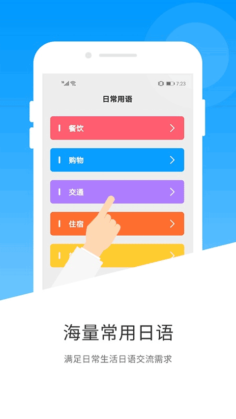 日语翻译app2