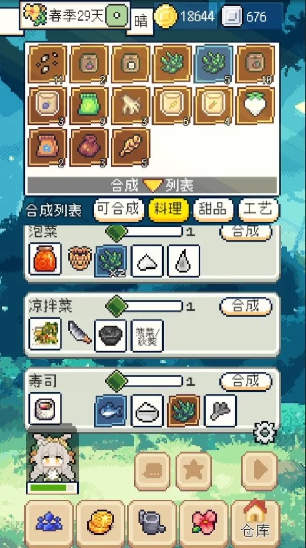 种田高手1
