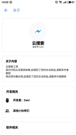 云搜索app安卓版1