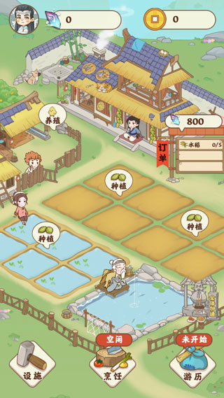田园人生2