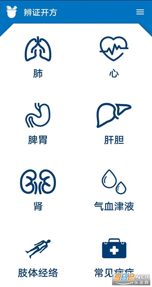 中医辨证开方app1