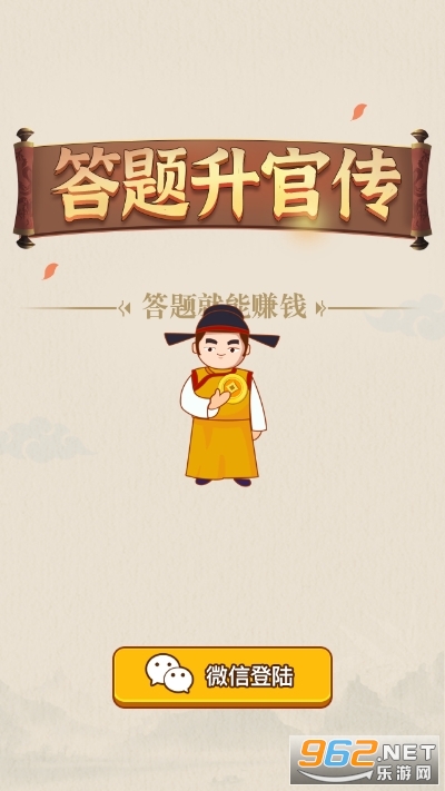 答题升官传领红包2