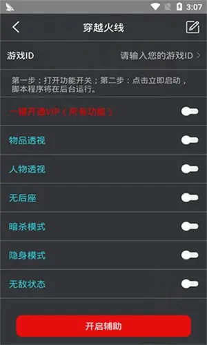 鸡腿辅助最新版4