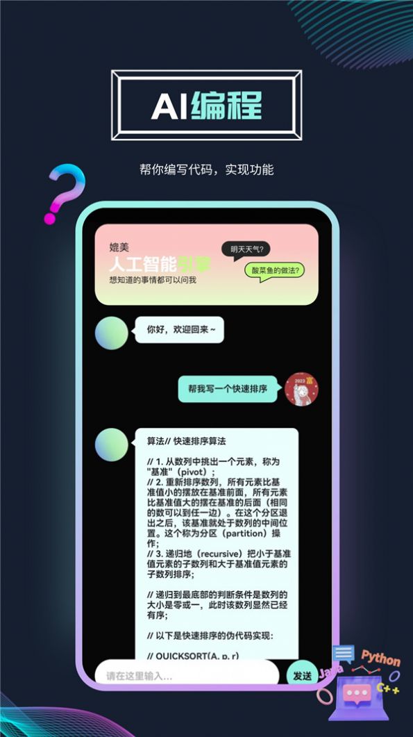 元禾Ai问答APP最新版v3.0.11