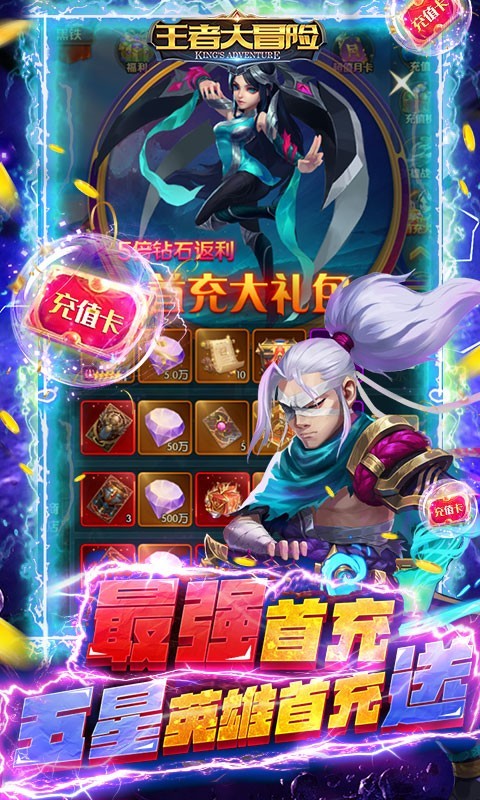 王者大冒险1