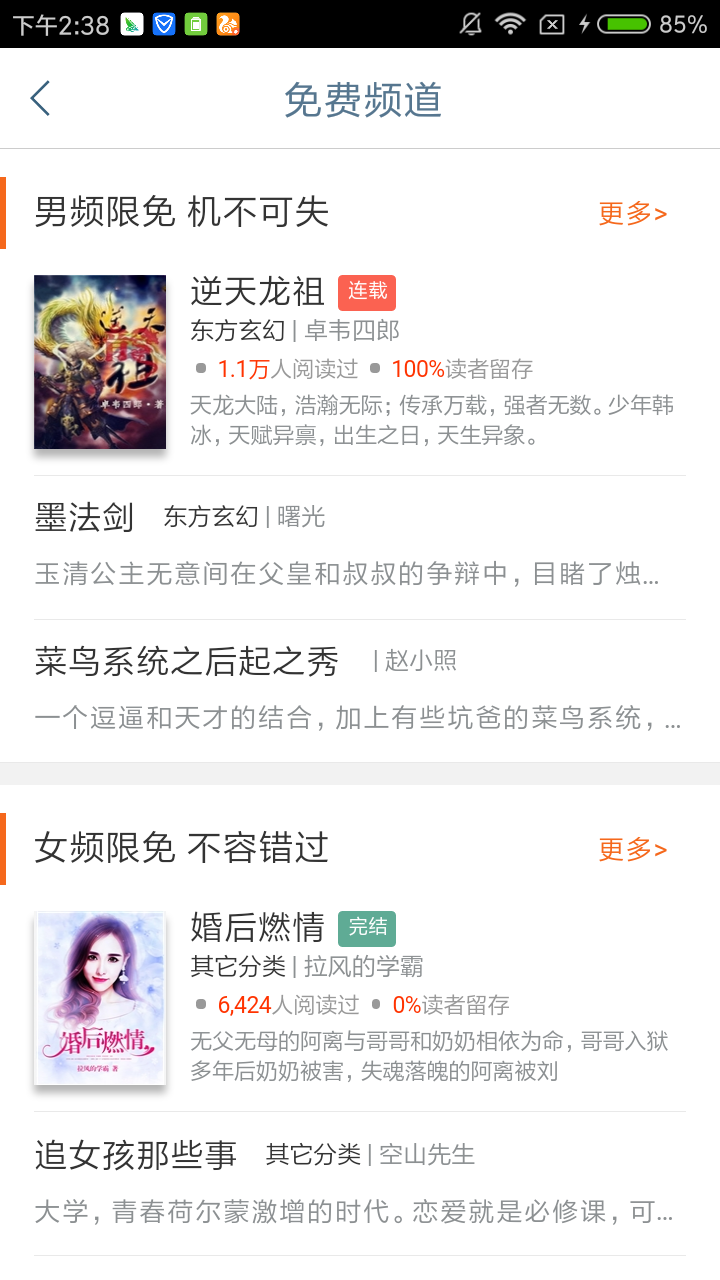 书包网小说阅读器手机版4