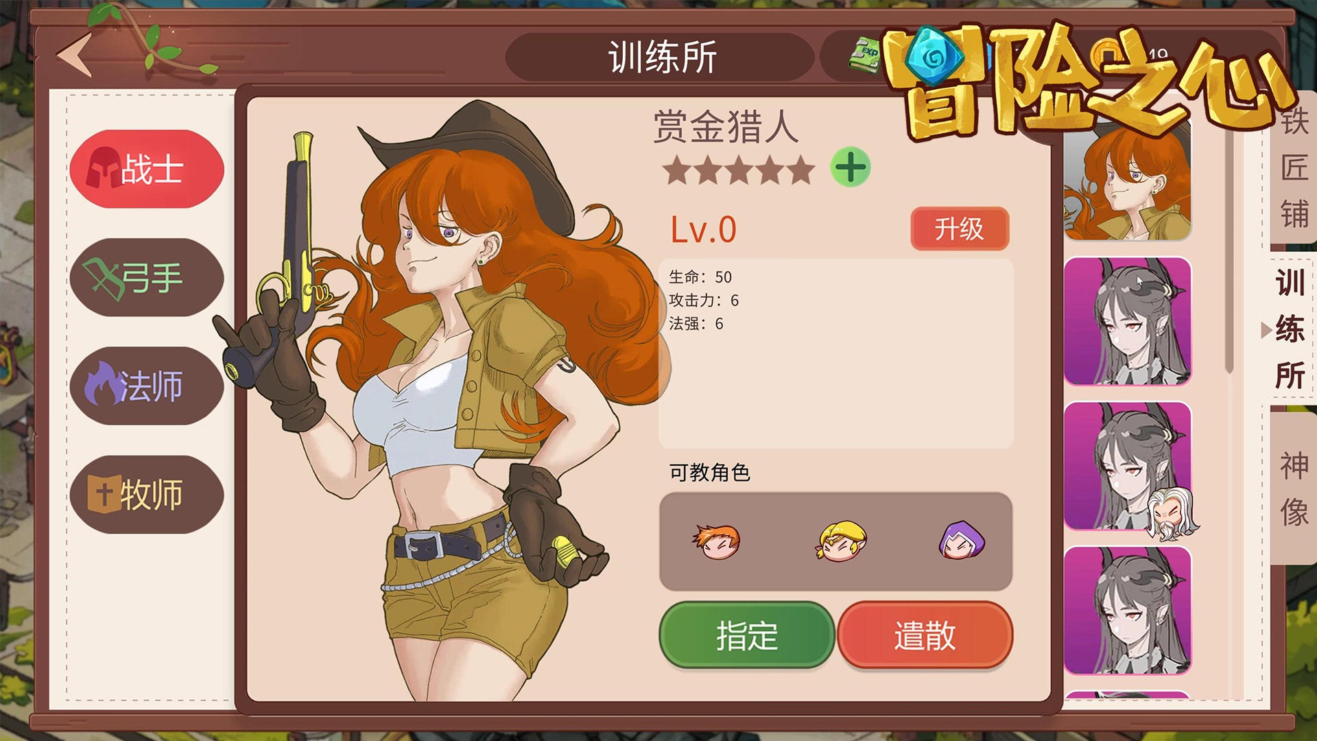 冒险之心bt版1