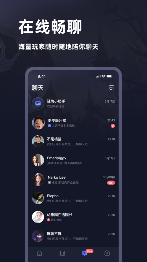 谜境最新版2