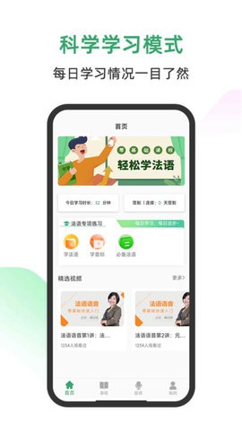 法语通最新版2