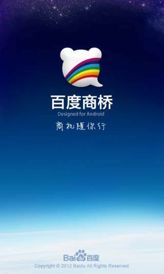 百度商桥安卓手机版APP1